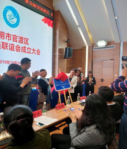 喜讯，官渡区留学人员联谊会成立了！