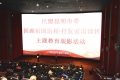 民盟昆明市委举办“回溯祖国历程•抒发爱国情怀”观影活动