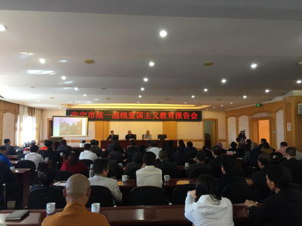 市委统战部举办安宁市统一战线爱国主义教育报告会