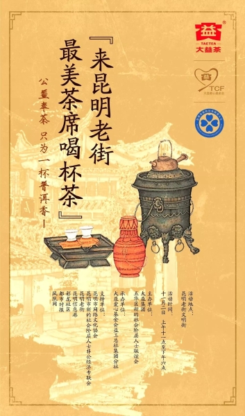 昆明老街“最美茶席”等你喝好茶拍美照 你很有必要了解一下! 昆明老街“最美茶席”等你喝好茶拍美照 你很有必要了解一下!