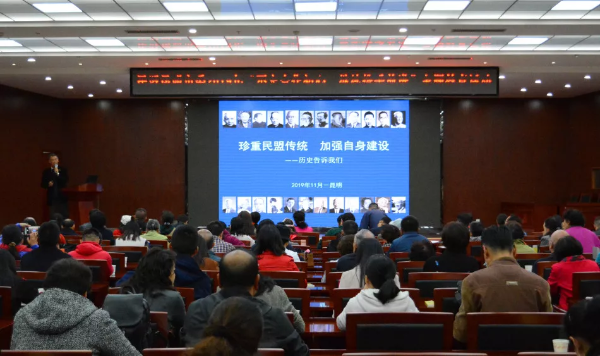 民盟昆明市委2019年民盟讲坛暨盟务干部培训班开班！