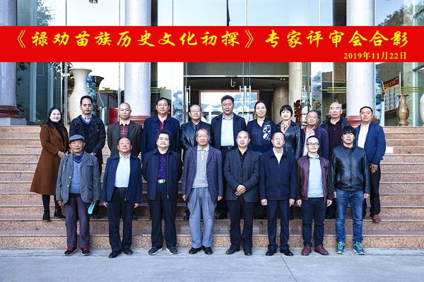专家评审会合影