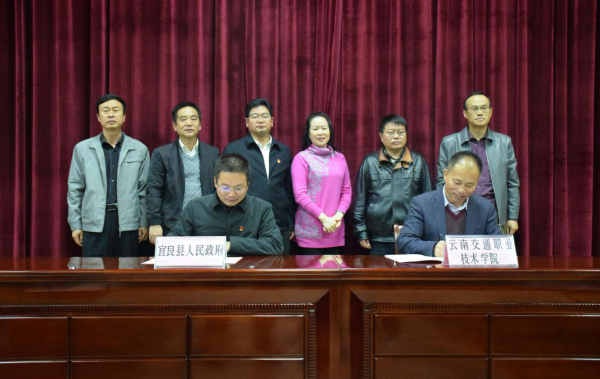 县委副书记、县长刘中政与云南交通职业技术学院院长杨金华进行项目签约