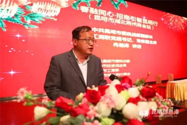 昆明市委统战部副部长、市工商联党组书记冉德涛致辞