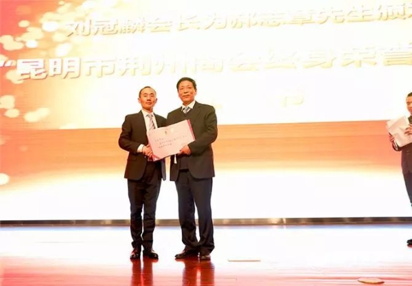 刘冠麟为郝志章颁发终身荣誉会长证书