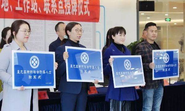 盘龙区举行新的社会阶层人士创新实践基地、工作站、联系点授牌仪式现场 盘龙区举行新的社会阶层人士创新实践基地、工作站、联系点授牌仪式现场