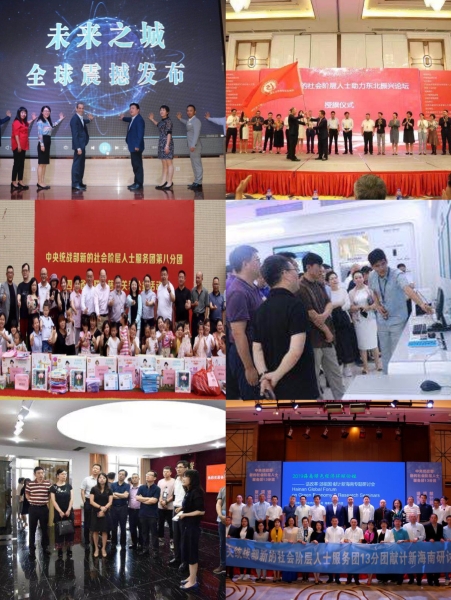 新的社会阶层人士服务团