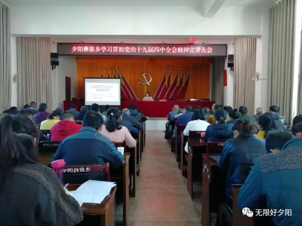 党的十九届四中全会精神走进彝乡