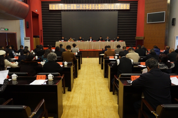 民建昆明市十届二次全会