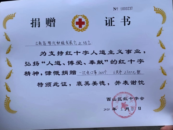捐赠证书