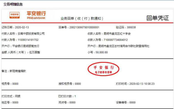 盘龙区工商联执委企业云南中颐投资有限公司捐款5万元支援疫情防控 盘龙区工商联执委企业云南中颐投资有限公司捐款5万元支援疫情防控