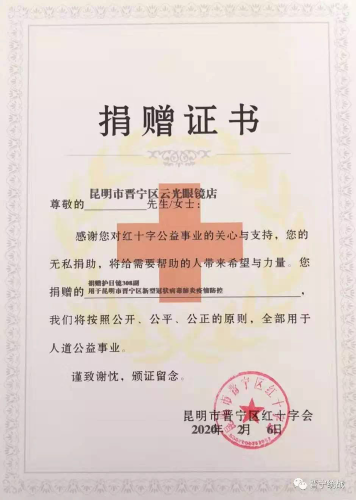 捐赠证书