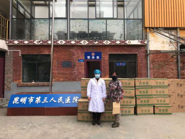 昆明市第三人民医院获赠物资