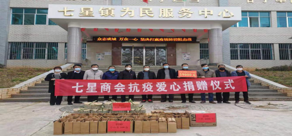 寻甸县七星商会开展疫情防控爱心捐赠活动