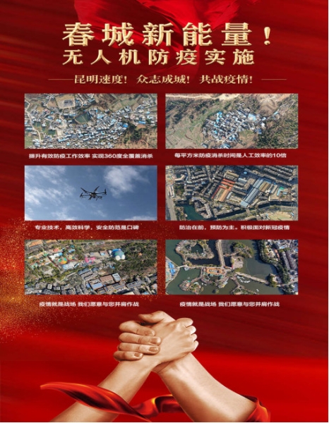 昆明市新阶层人士无人机植保防疫工作组首飞 昆明市新阶层人士无人机植保防疫工作组首飞