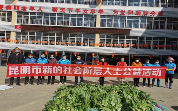 昆明市新的社会阶层人士公益活动 昆明市新的社会阶层人士公益活动