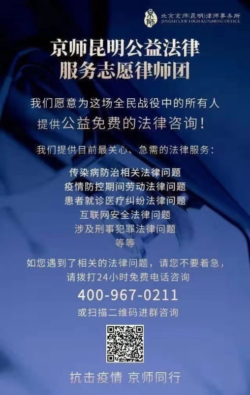 北京京师（昆明）律师事务所组建志愿律师团免费提供法律咨询