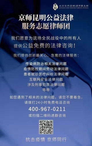 北京京师(昆明)律师事务所组建志愿律师团免费提供法律咨询 北京京师(昆明)律师事务所组建志愿律师团免费提供法律咨询
