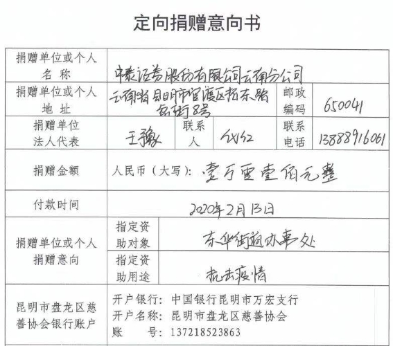 聚沙成塔 民主党派奉献爱心