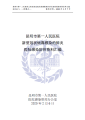 感染防控资料汇编