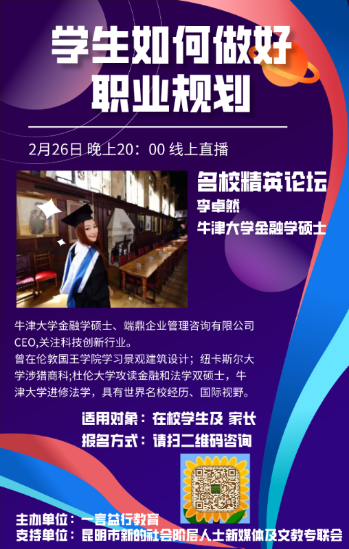 学生如何做好职业规划