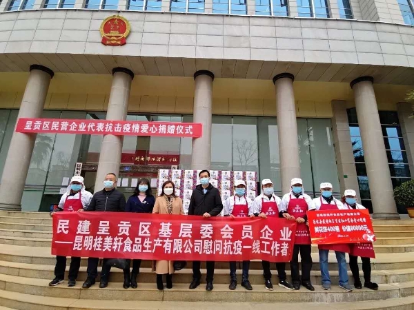 民建会员陈静（昆明桂美轩食品生产有限公司董事长）捐赠鲜花饼400箱