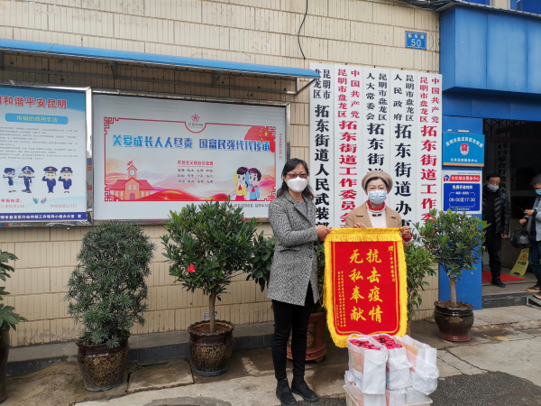 拓东街道最美文化志愿者董美珍女士捐物抗“疫”一线社区工作者