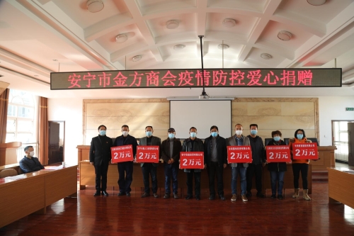 向安宁市金方街道捐赠2万元1