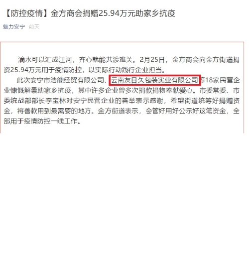 向安宁市金方街道捐赠2万元2