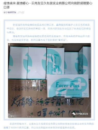 向安宁市鑫湖医院捐赠4000个爱心口罩