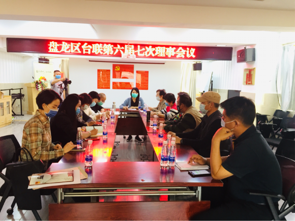 盘龙区台联五个“坚持不懈” 描绘工作新蓝图