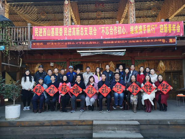 民进昆明市委西山基层委和高新总支分头召开工作部署会议