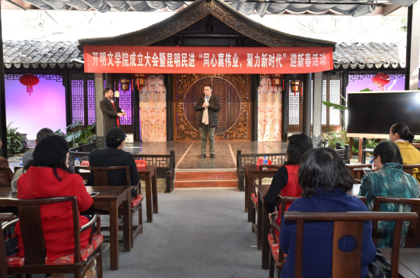 昆明民进开明文学院成立大会