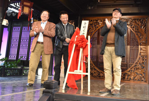开明文学院揭牌，右起：昆明作协主席张庆国、民进昆明主委王键、开明文学院院长存文学
