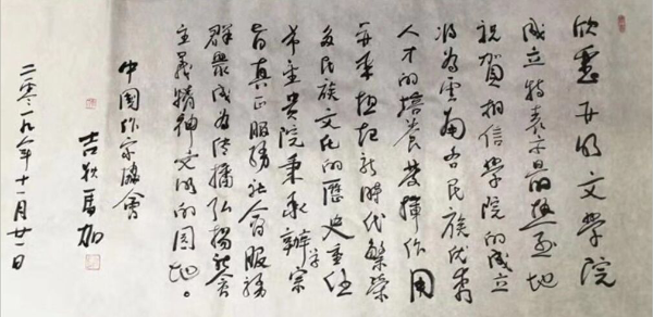 吉狄马加书画作品