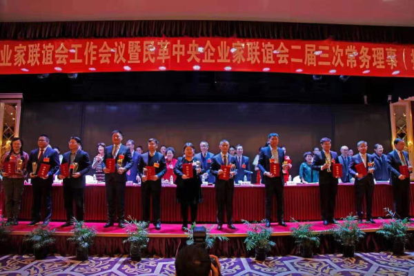 民革全国企业家联谊会工作会议暨民革中央企业家联谊会二届三次常务理事（扩大）会议在北京召开