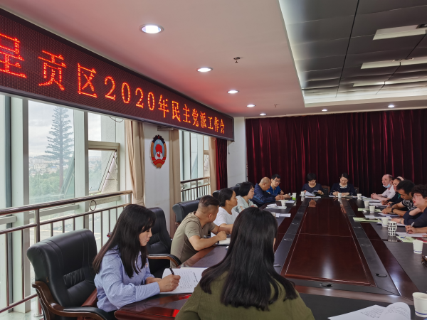 民盟呈贡基层委参加呈贡区2020年民主党派工作会