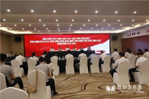 昆明市商会协会举办党建知识竞赛 22支队伍同台比拼