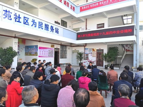 社区党课