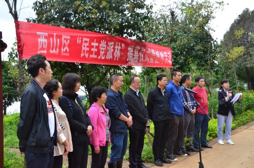 2020年9月29日，西山区民主党派林揭幕仪式暨植树活动（党群）（熊琴） (6)