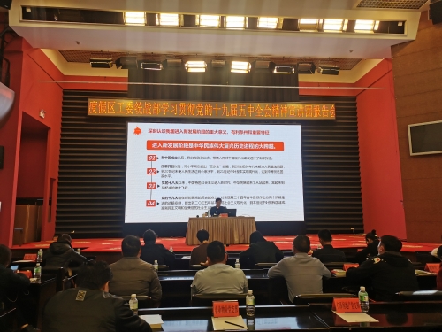 统战部 学习十九届五中全会精神