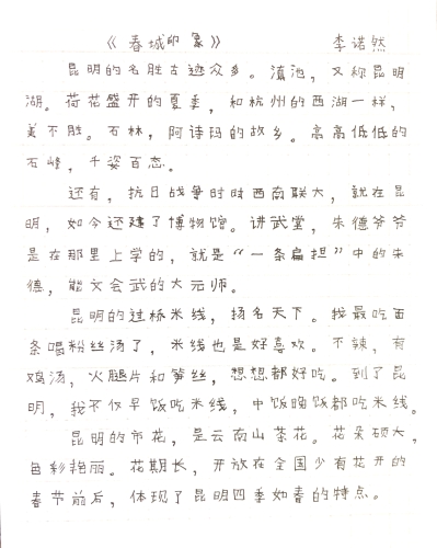 352-李诺然-春城印象-作文