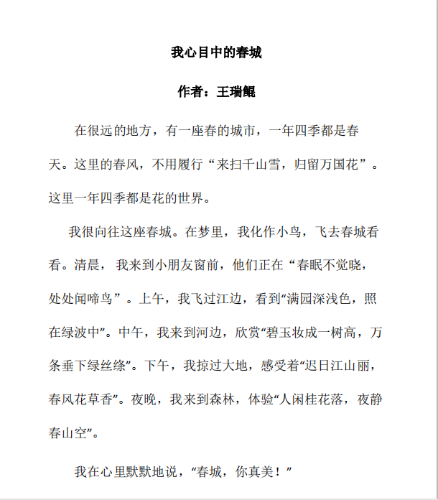 王瑞鲲—我心目中的春城