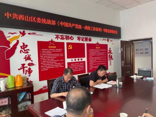 学统战条例2