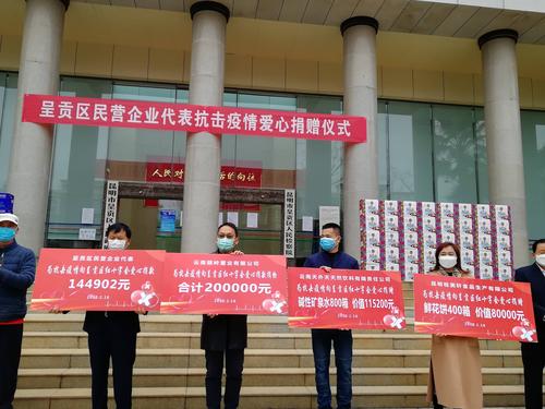 “众志成城 抗击疫情”爱心捐款
