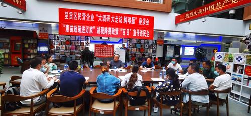 召开民营企业“大调研 大走访 解难题”座谈会