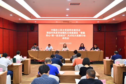 推进作风革命、加强机关效能建设动员部署会