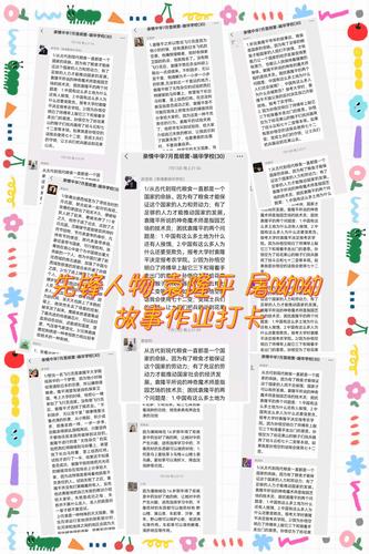 图片十一：先锋人物袁隆平、屠呦呦故事作业打卡
