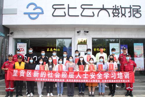 4.4新的社会阶层人士安全知识学习培训