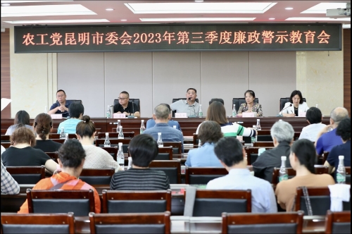 警示会